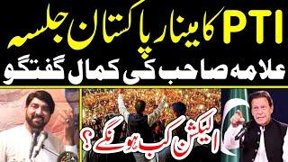 Protest Chairman PTI Imran Khan's Minar Pakistan Lahore | Allama Ali Nasir Talhara