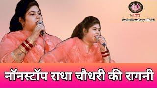 Nonstop राधा चौधरी 2020 hits रागनी// Radha Chaudhary Official//9212626666