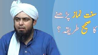 Sunnat Namaz Ada Karne Ka Sahi Tarika ?  || Engineer Muhammad Ali Mirza