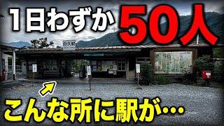 埼玉県内で最も利用者の少ない"ガチ秘境駅"に行ってきた！