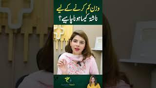 Weight Loss k Liye Nashta Kesa Hona Chahiye? #ayeshanasir #weightloseplan