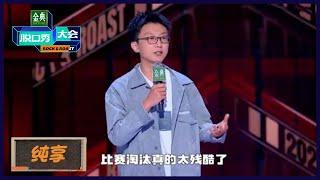 【孟川纯享】谣言是如何产生的 | 《脱口秀大会S5 Rock&Roast S5》| 腾讯视频