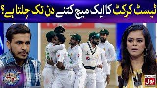 Test Cricket Ka Aik Match Kitne Din Tak Chalta Hai? | Croron Mein Khel | Maria Wasti