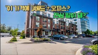 [캐나다 랭리 라티머콘도 집매매] 실속콘도|이런 가격에 이런뷰 실화|주차2대|대형 창고|샘리부동산