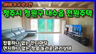 청주 주택매매 청주시 내수읍 초정약수 인근 깔끔한 2층 전원주택