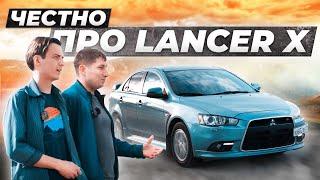 Вся правда про LANCER X от владельцев! Так ли он ХОРОШ?!