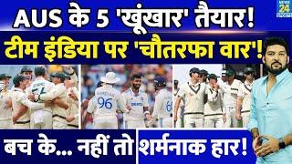 IND Vs AUS : Perth Test के लिए Australia के '4 खूंखार' तैयार, Team India पर होगा 'चौतरफा वार'!