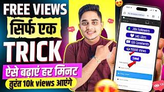 Instagram Followers Kaise Badhaye | Instagram Par Follower Kaise Badhaye | Free Instagram Followers