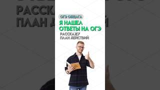 Ответы на ОГЭ | #обществознание #огэ #огэобществознание #общество #егэ