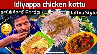 JAFFNA Style idiyappa Kottu | Colombo (Yarl) யாழ் Hotel | Jaffna Suthan