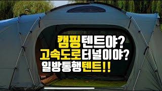 캠핑텐트 | 어반사이드 스타체이서MAX | 텐트 | 텐트리뷰 | 캠핑 | 거실형텐트 | 텐트추천 | 카키텐트 | x자폴대텐트 | 가을캠핑 | 리빙쉘텐트 | 가성비텐트