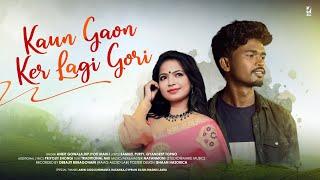 Kaun Gaon Ker Lagi Gori ||New Jhumur Song 2022||Ankit Gowalla|Dipjyoti Mahli