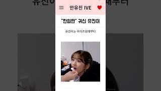 “한입만” 귀신 유진이 ㅋㅋㅋ