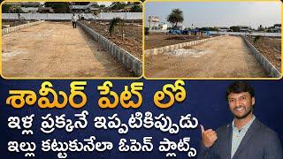 Residential Plots For Sale In Shamirpet || Hmda Approved Open Plots For Sale In Hyderabad