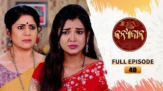 Kanyadana | Full Ep - 40 | 21st Nov  2024 | Odia Serial | TarangTV | Tarang Plus