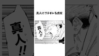 ㊗️3万再生　七海の死、虎杖と真人の因縁　#呪術廻戦  #反応集 #五条悟  #jujutsukaisen  #漫画 #解説