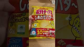 Japanese Potato Chips!!(Siawase Butter!!!)