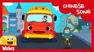 公交车的轮子 | Wheel On The Bus part1 |Wekiz Nursery Rhymes & Songs For Children