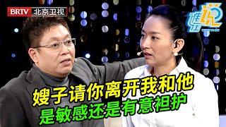 男子和嫂子关系不正当?妻子含泪求嫂子离开丈夫,说出丈夫的行为专家都坦言太过分,谁料丈夫发言全场鼓掌【谁在说】