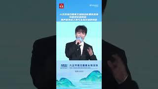 20250605 周深 Charlie Zhou Shen 周深成生态环境特邀观察员