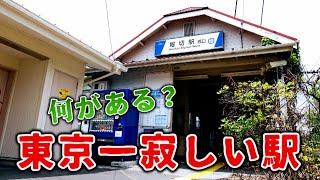 東京一寂しい駅　堀切駅周辺　足立区・東京ディープスポット