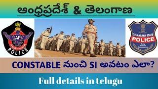 AP & TS POLICE CONSTABLE PROMOTIONS || FULL DETAILS IN TELUGU || #ANDHRAPRADESH #TELANGANA