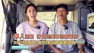 福斯T4｜頭城小夫妻｜超過千位露友推薦使用