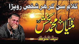 New Emotional Kalam 2025 | Kalam Mian Muhammad Bakhsh Saif Ul Malook