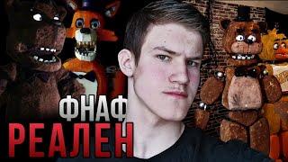 РЕАЛЬНЫЕ АНИМАТРОНИКИ ИЗ FNaF | фнаф разбор