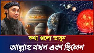 কথা গুলো ভাবুন | আবু ত্বহা মুহাম্মদ আদনান | abu taha muhammad adnan | bangla waz 2024 | বাংলা ওয়াজ