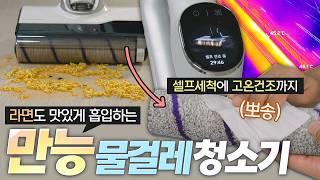 이제 물걸레 청소기도 스마트한 시대?! 별의별게 다 되는 요즘 습식청소기를 사용해보았습니다.