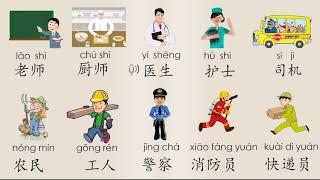 【EN SUB】Jobs in Chinese Mandarin, Occupation in Chinese,  职业词卡,教学视频，汉语教学词卡，中文学习词卡/MrSunMandarin