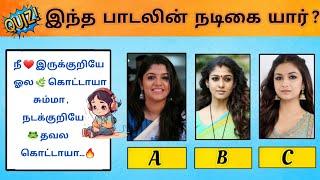 Guess the Actress | Tamil songs | Ponder Riddles | Part 1 | #song #tamilsong