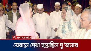 শেখ হাসিনাকে ছাড়া সেনাকুঞ্জে খালেদা জিয়া | Khaleda Zia | Sheikh Hasina | Jamuna TV