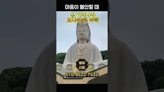 마음이 불안할 때 ️ #심신안정 #불안치유 #정신건강 #방배동점집