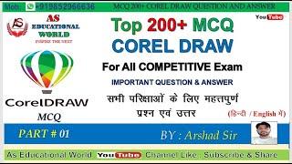 COREL DRAW MCQ PART 1 I COREL OBJECTIVE QUESTION & ANSWER I MCQ ICOREL #aseducationalworldarshadsir