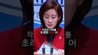 나경원1#용감무쌍#전사9단들의@9 단