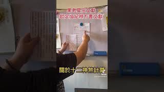 靖元秘術室 關於十二神煞文獻根據 欽定協紀辨方書 果老星宗文獻 不專業解析