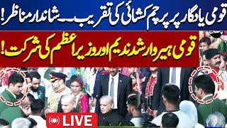 LIVE | Flag Hoisting Ceremony | PM Shehbaz & Arshad Nadeem Entry | Pakistan's 77th Youm e Azadi