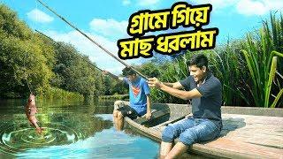 গ্রামে গিয়ে মাছ ধরলাম | Munshiganj Historical Place | DHAKA TO MUNSHIGANJ | Rakib Hossain