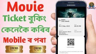 How to Book Movie Tickets online on BookMyShow in Assamese - Cinema টিকট কেনেকৈ বুকিং কৰিব ?