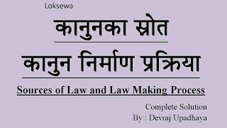 All|कानुन|का|स्रोतहरु|कानुन|निर्माण|प्रक्रिया|Sources|of|Law|and|Making|Process|लोकसेवा|solution