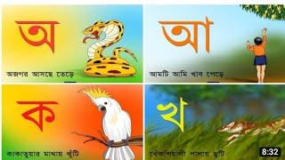 Bangla Bornomala ll ব্যঞ্জনবর্ণ ক খ গ ঘ ll Banjon borno ll Bengali Alphabet