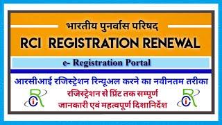 RCI Registration Renewal | RCI Registration Renewal Guidelines | RCI e Registration Portal