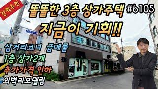 [대구상가주택매매](강력추천)추가가격인하 지금이 기회! 급매물 들안길 삼거리코너 똘똘한 3층 상가주택 수성못앞 1층상가2개 2층 주인세대 단독(방3)명도가능 외벽리모델링