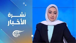 نشرة الظهيرة | 2024-12-25