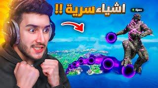 فورتنايت - سر لازم تعرفه عن الشابتر الجديد  ( التحرك السريع ) !! Fortnite