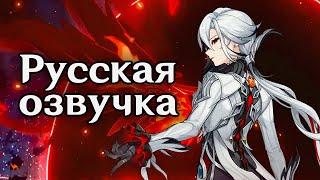 Трейлер Арлекино «Колыбельная» | Русская озвучка (Genshin Impact) #Arlecchino