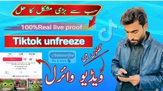 How To Unfreeze Tiktok Account | Tiktok Account unfreeze Kaise Kare | Tiktok Unfreeze Kaise Kare