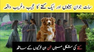 Qissa 7 jawan behno or kutte ka | The story of 1 witch and 7 young sisters and a dog